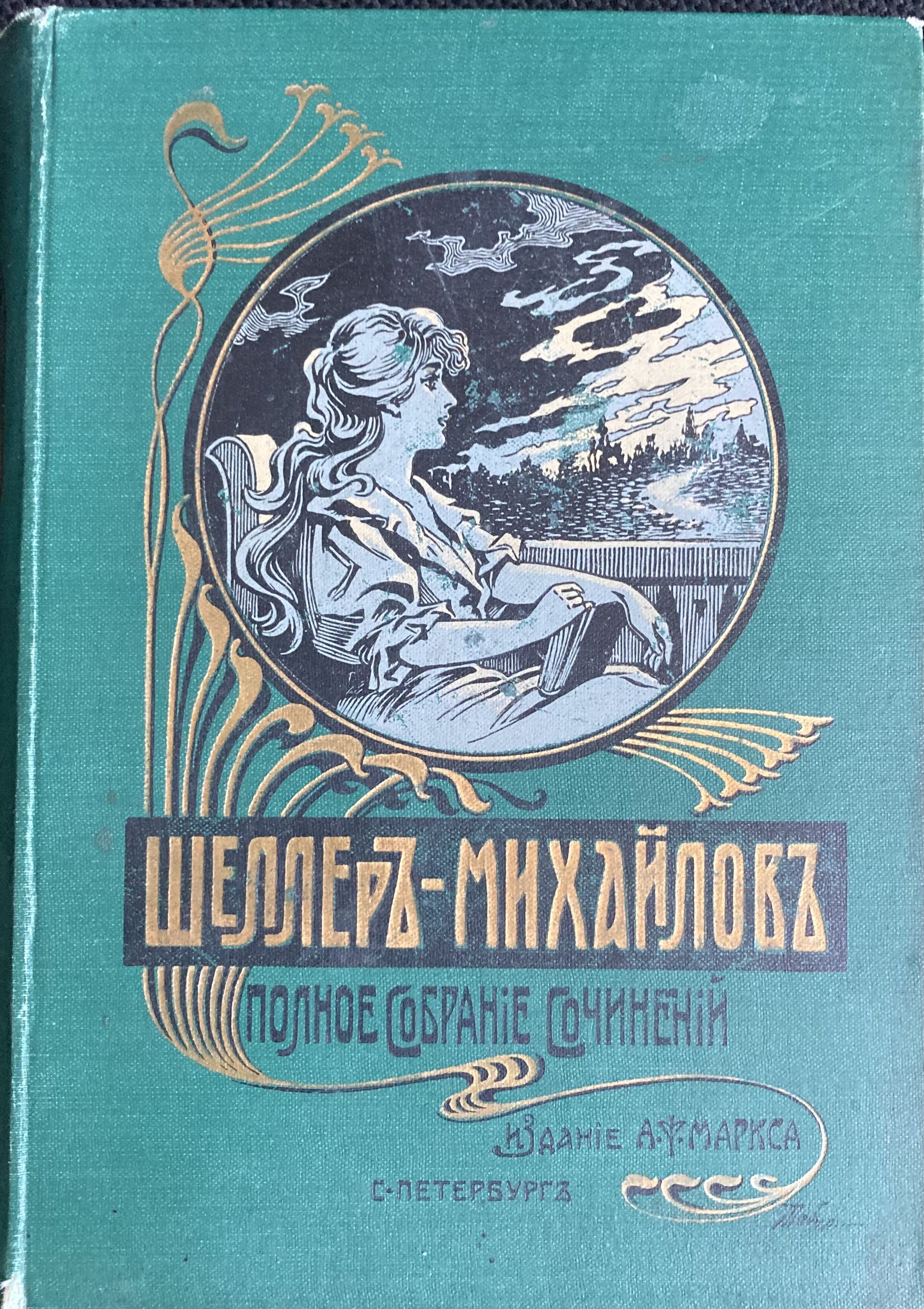 А. К. Шеллер-Михайлов. Полное собрание сочинений. Том 16. Из истории народных движений | Шеллер-Михайлов Александр Константинович