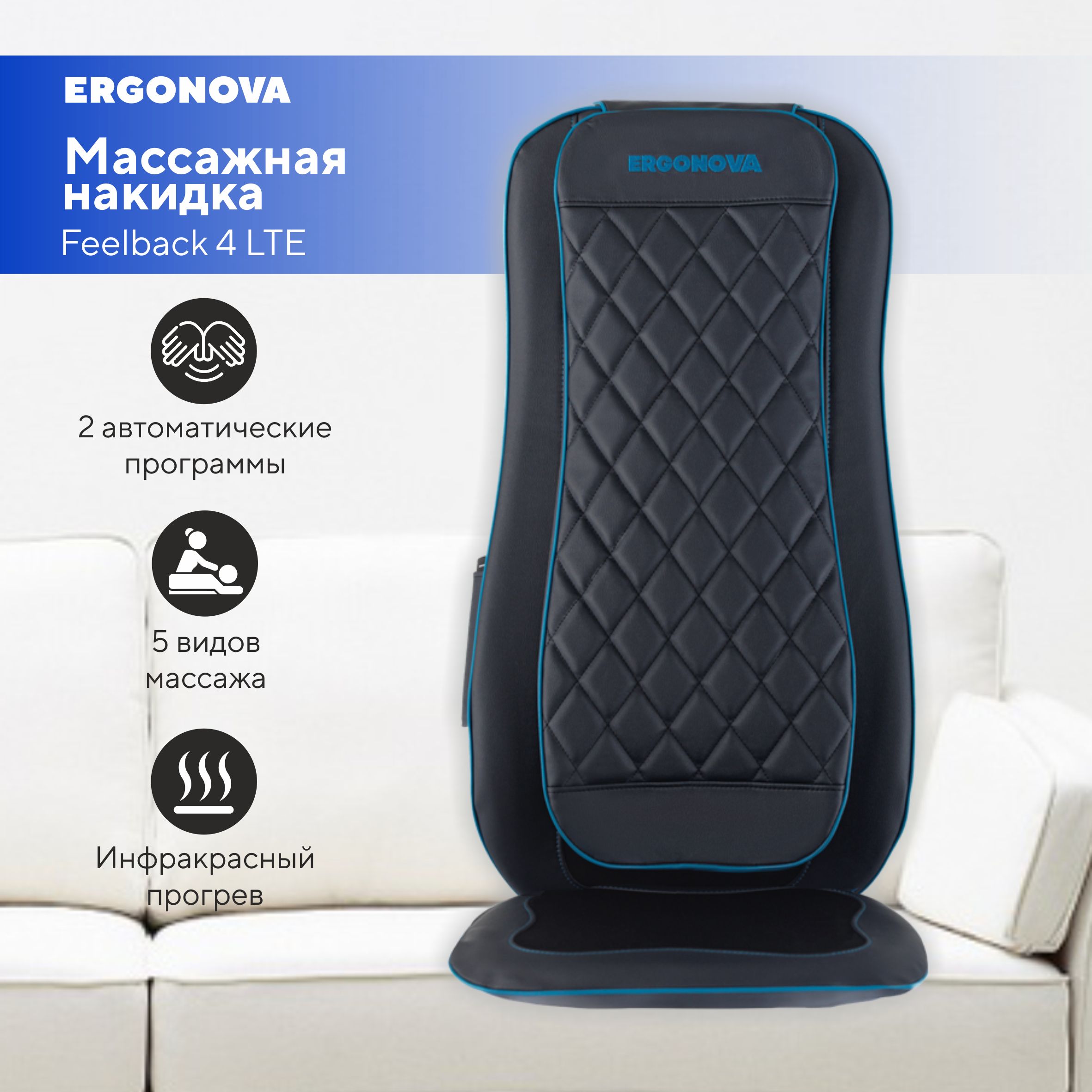 Массажная накидка на кресло Ergonova Feelback 4 LTE grey купить по низкой  цене с доставкой в интернет-магазине OZON (1506300647)