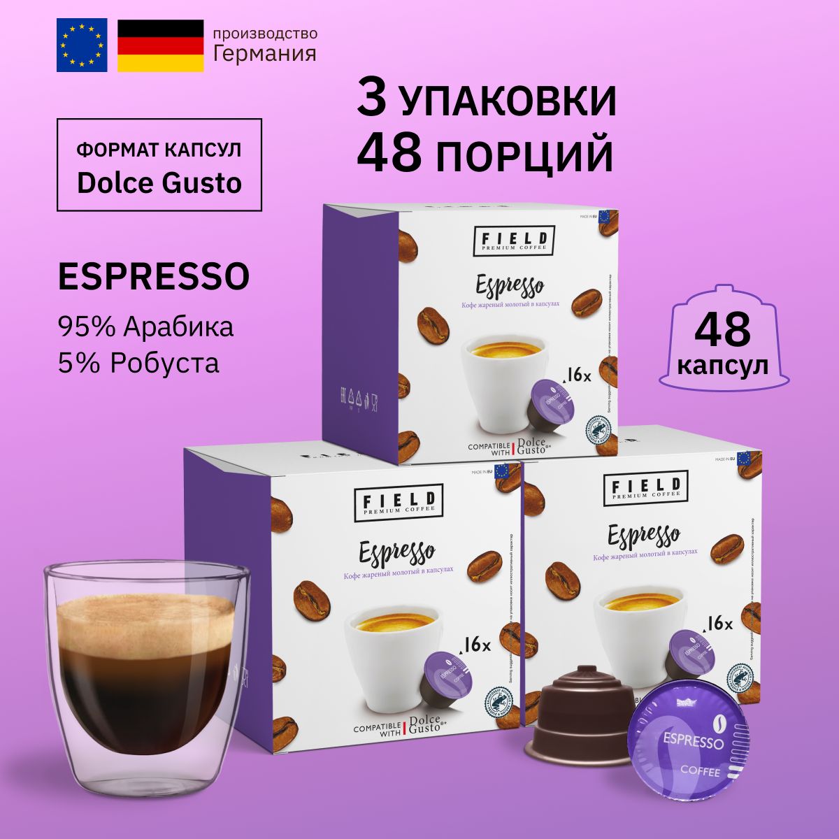 Кофе капсулы Field Dolce Gusto Espresso набор 48шт