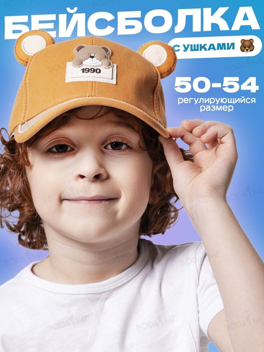 Бейсболка Bodami...