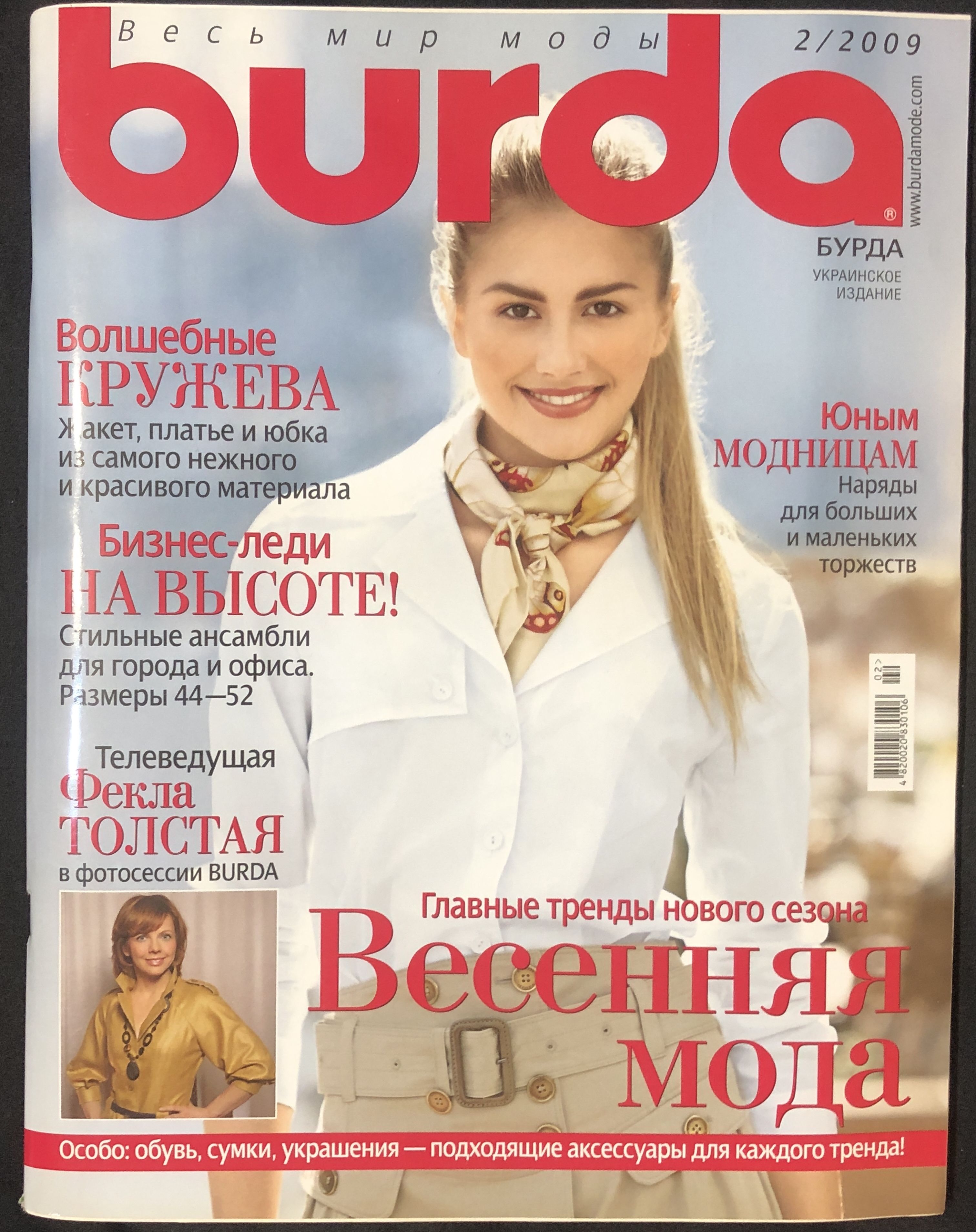 Журнал Бурда (Burda Style) № 2 2009 год # 11