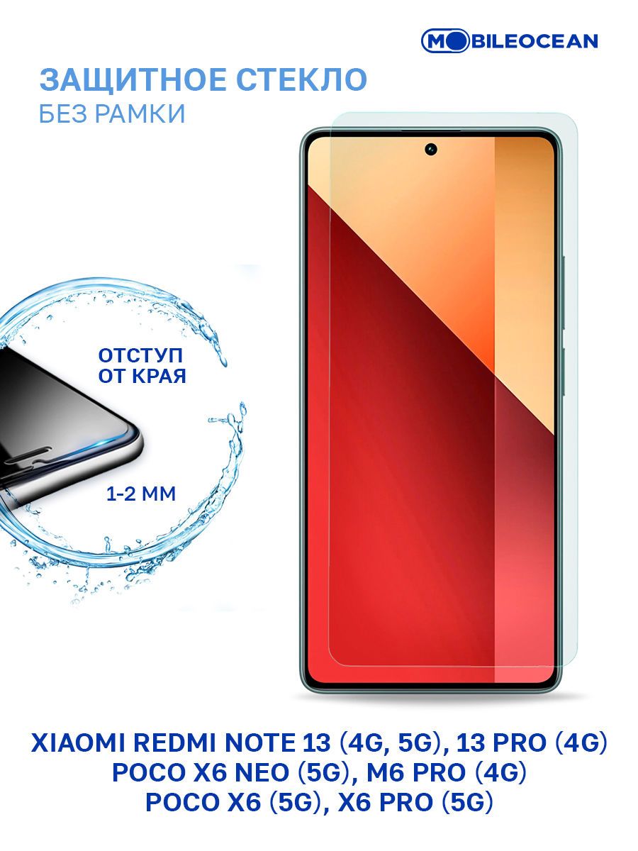 Комплект из 2 шт защитное стекло для Xiaomi Redmi Note 13 4G 5G, Note 13  Pro 4G, Poco X6 5G, X6 Pro 5G, X6 Neo 5G, Poco M6 Pro 4G с рамкой /