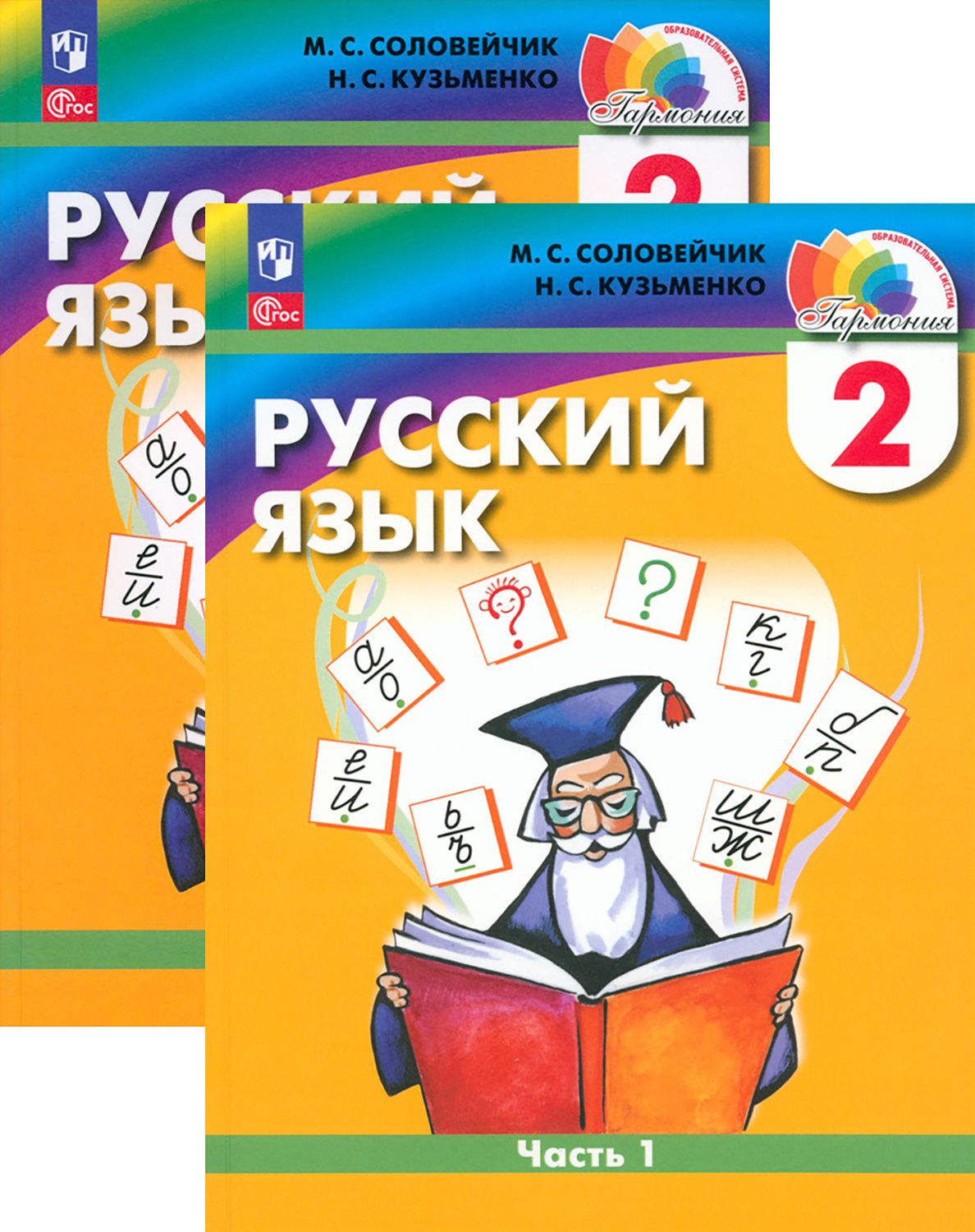 Купить Русский Язык 2 Часть Учебник
