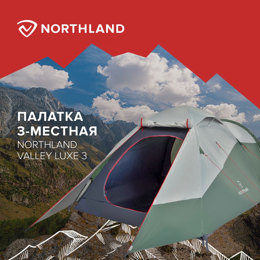 Палатка Northland VALLEY LUXE 3