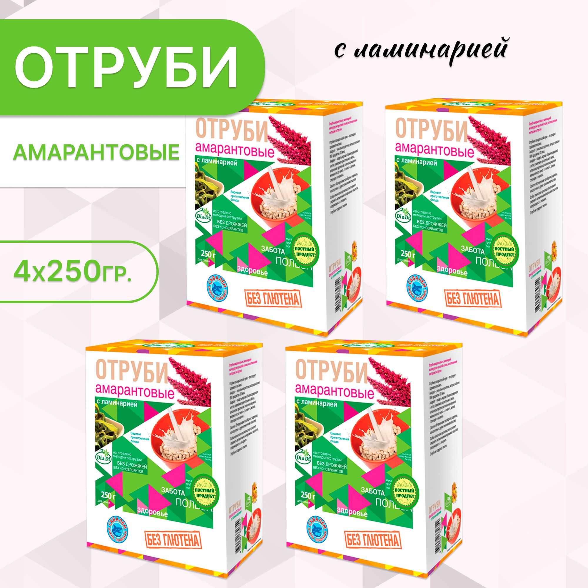 Отруби амарантовые безглютеновые с ламинарией Di&Di , (4шт * 250 гр), БЕЗ ГЛЮТЕНА и БЕЗ ДРОЖЖЕЙ