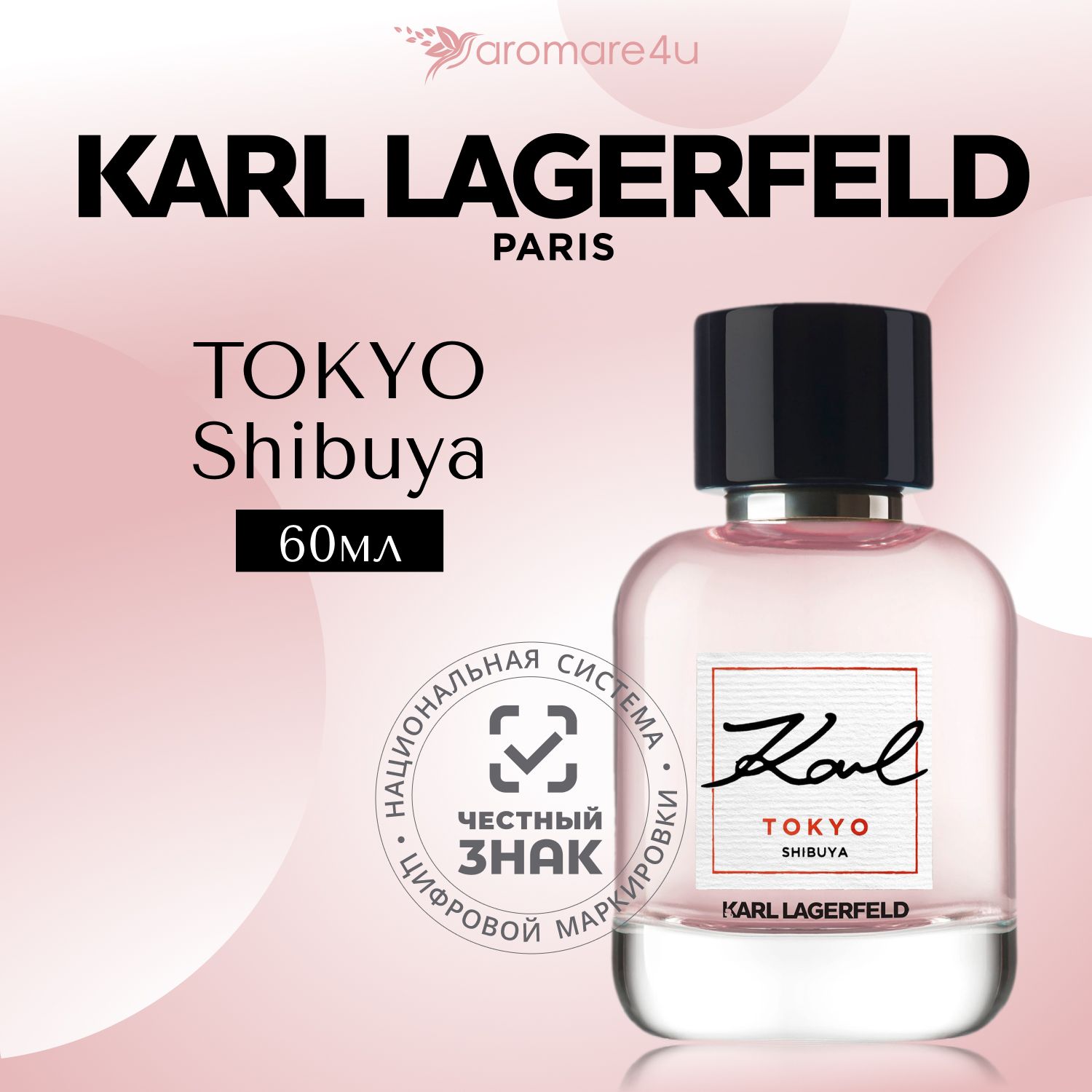 ДухиженскиеKarlLagerfeldTokyoShibuya/КарлЛагерфельдТокиоШибуяПарфюмернаяводаженская60мл