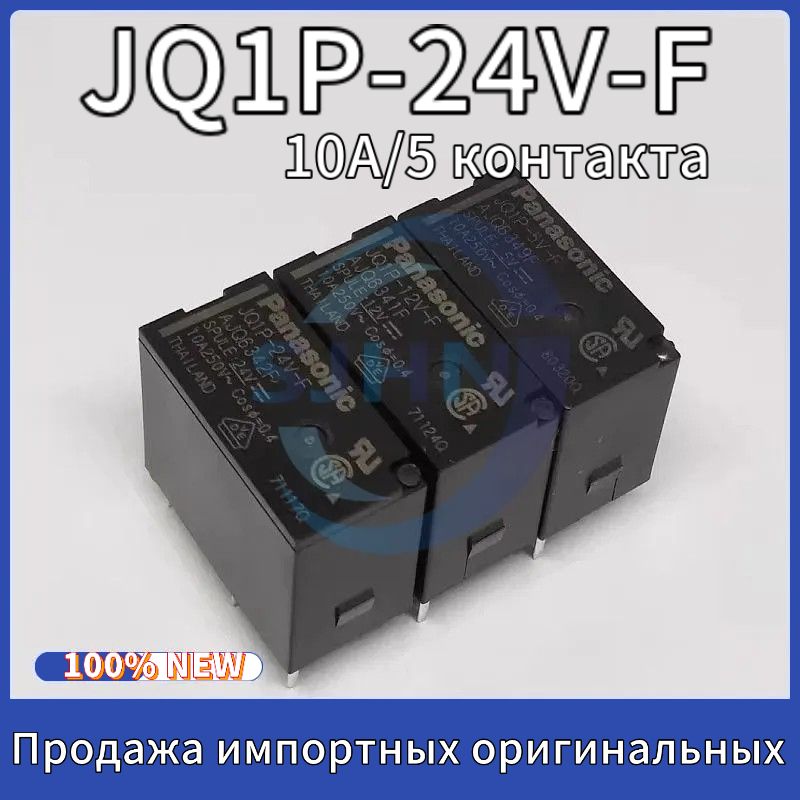 РелеJQ1P-24V-F24VDC24B10A/5контакта