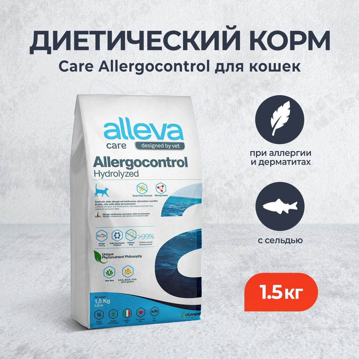 Alleva Care Cat Allergocontrol сухой диетический корм для взрослых кошек при аллергии - 1,5 кг