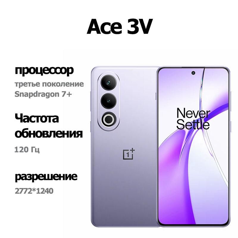 OnePlusСмартфонAce3V（совершенноновый）12/256ГБ,пурпурный