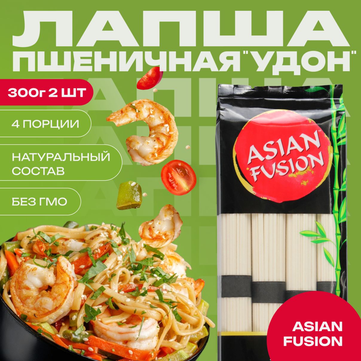 Лапша пшеничная Удон Asian Fusion, 300 гр. - набор 2 шт.