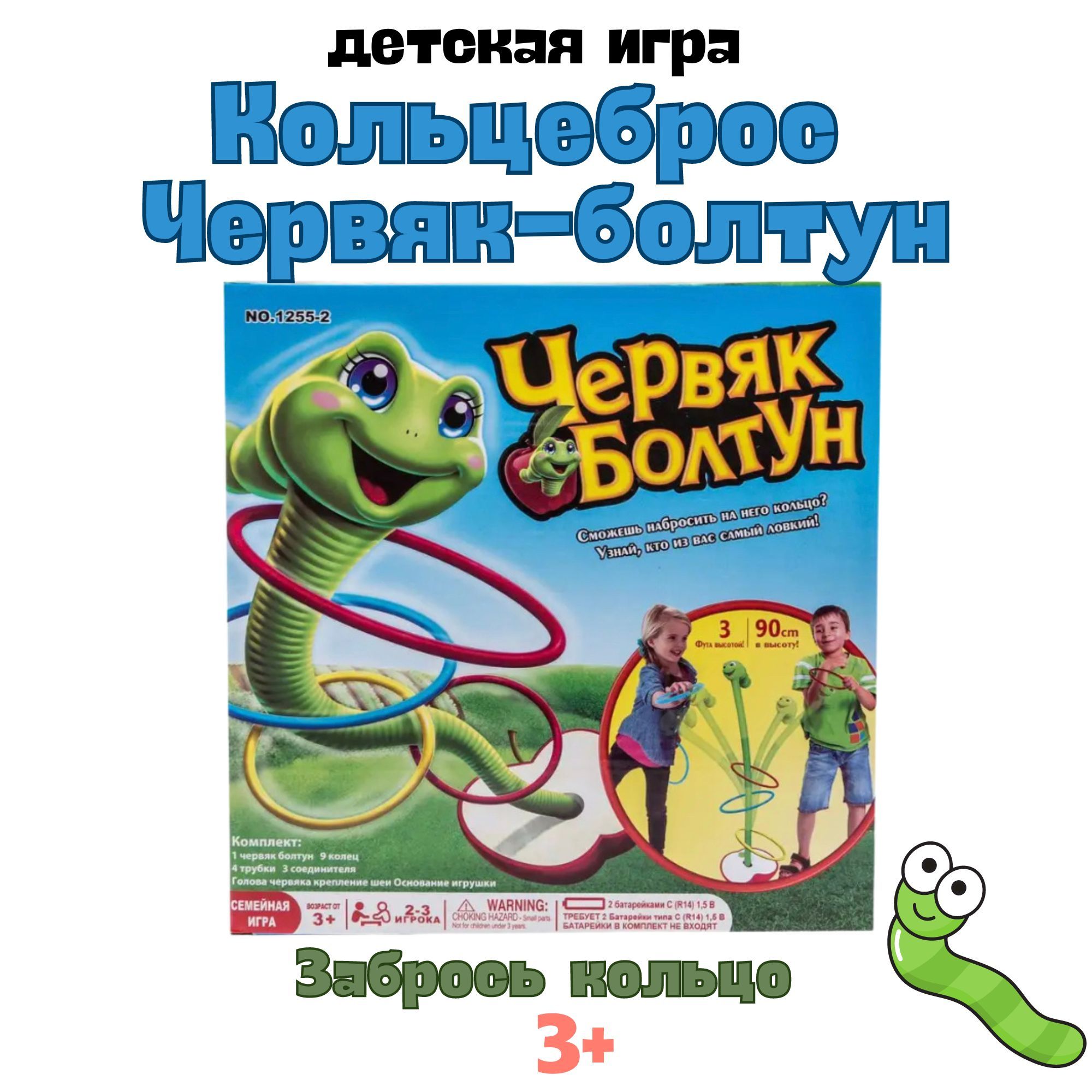 Игра Активная Кольцеброс 