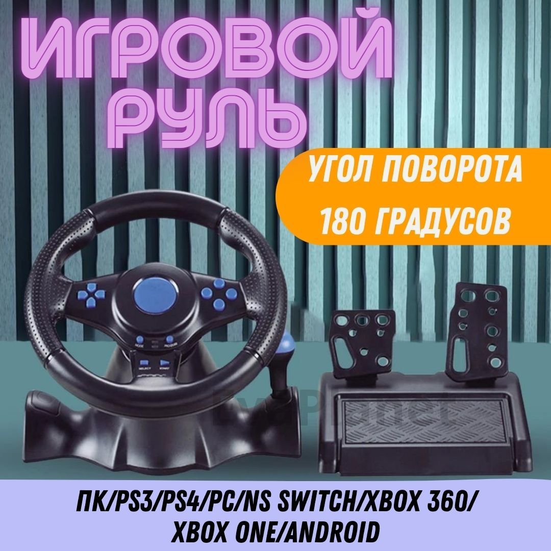 Игровой руль 7 в 1 для компьютера , ПК, Xbox 360, Xbox One, PS4, PS3,  Android / Гоночный симулятор вождения с педалями и рулём