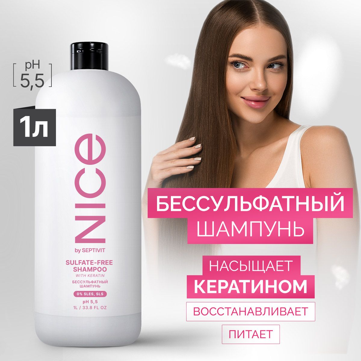 Бессульфатный шампунь для волос 1000 мл NICE by Septivit