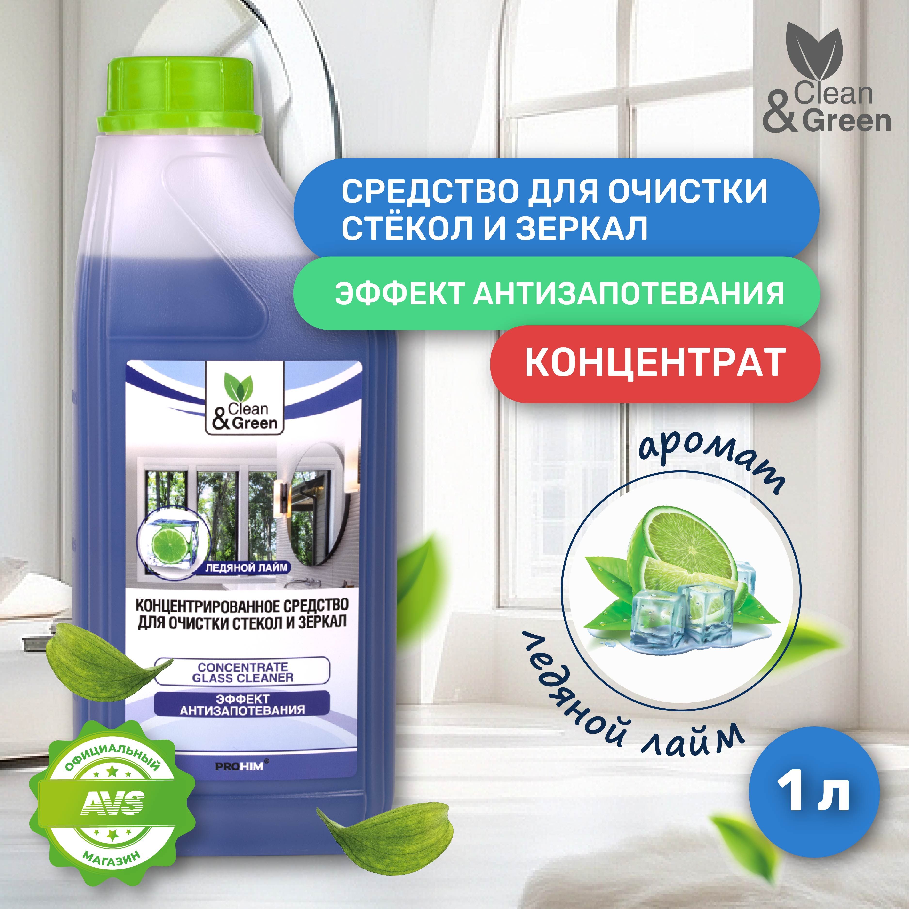 Средство для стекол и зеркал Clean&Green 1 л