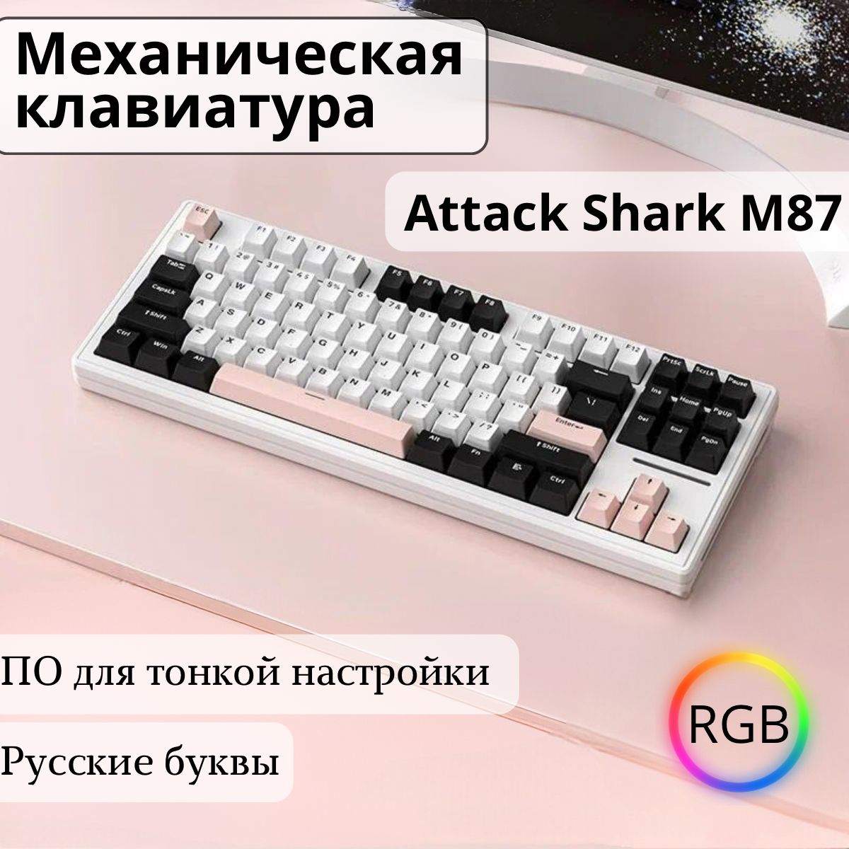 Механическая клавиатура ATTACK SHARK 426502879 купить по низкой цене:  отзывы, фото, характеристики в интернет-магазине Ozon (1489113341)