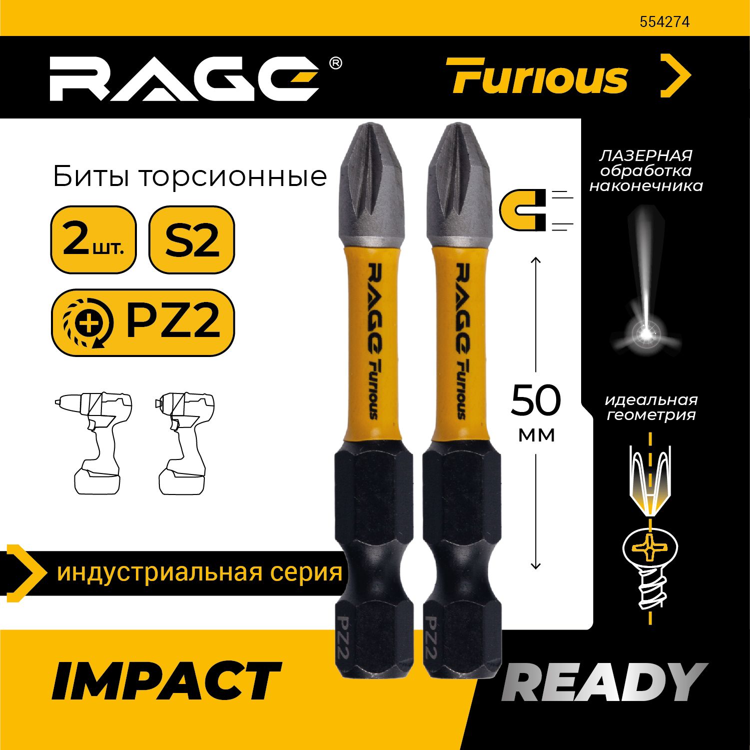 Биты торсионные IMPACT 2 шт S2 PZ2 x 50 мм RAGE Furious