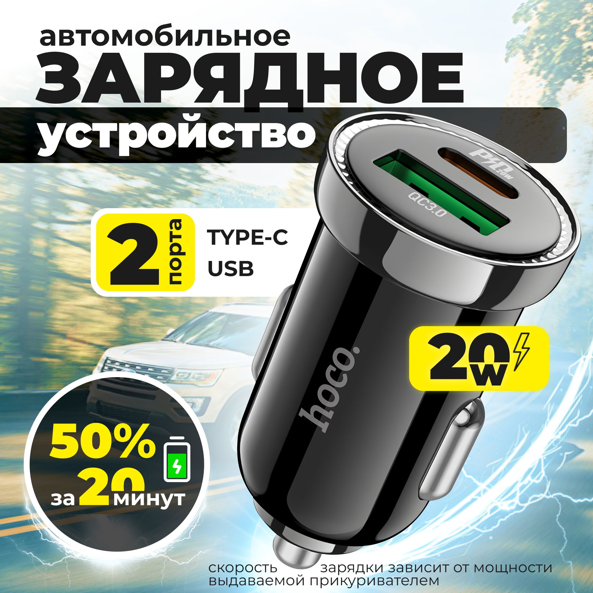 Автомобильное зарядное устройство HOCO USB - Type C в прикуриватель