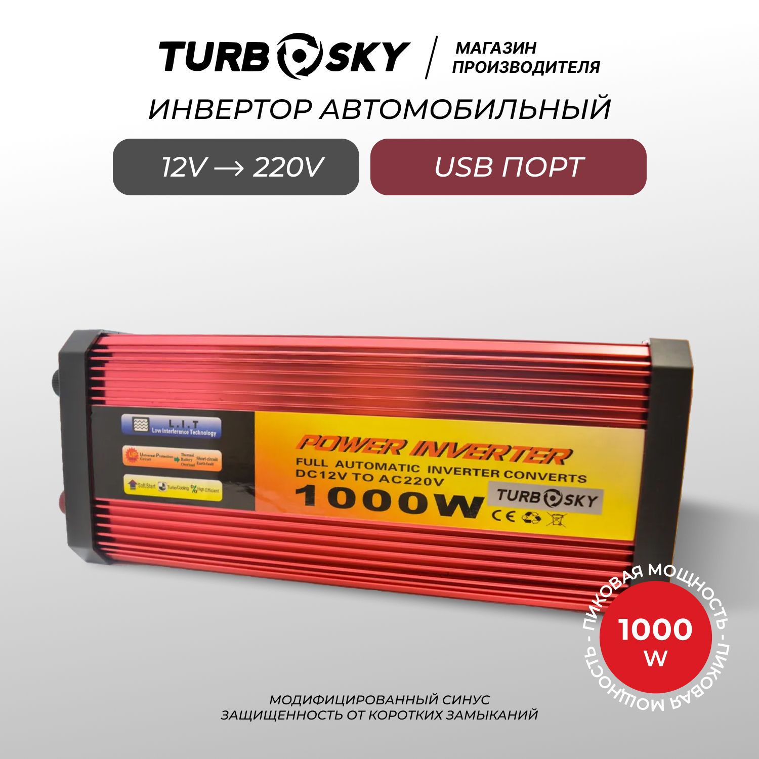 Преобразователь напряжения SP-1000-C (12-220V 1000W)