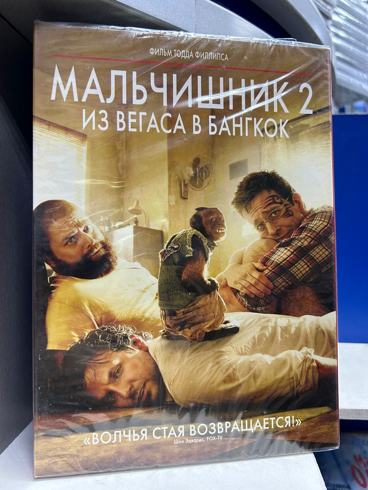 Мальчишник 2: Из Вегаса в Бангкок (DVD) - купить с доставкой по выгодным  ценам в интернет-магазине OZON (397229304)