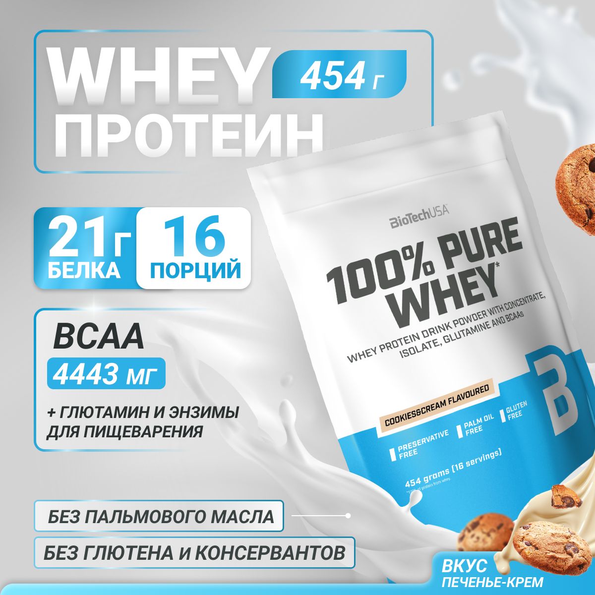 Сывороточный протеин BioTechUSA 100% Pure Whey 454 г печенье-крем