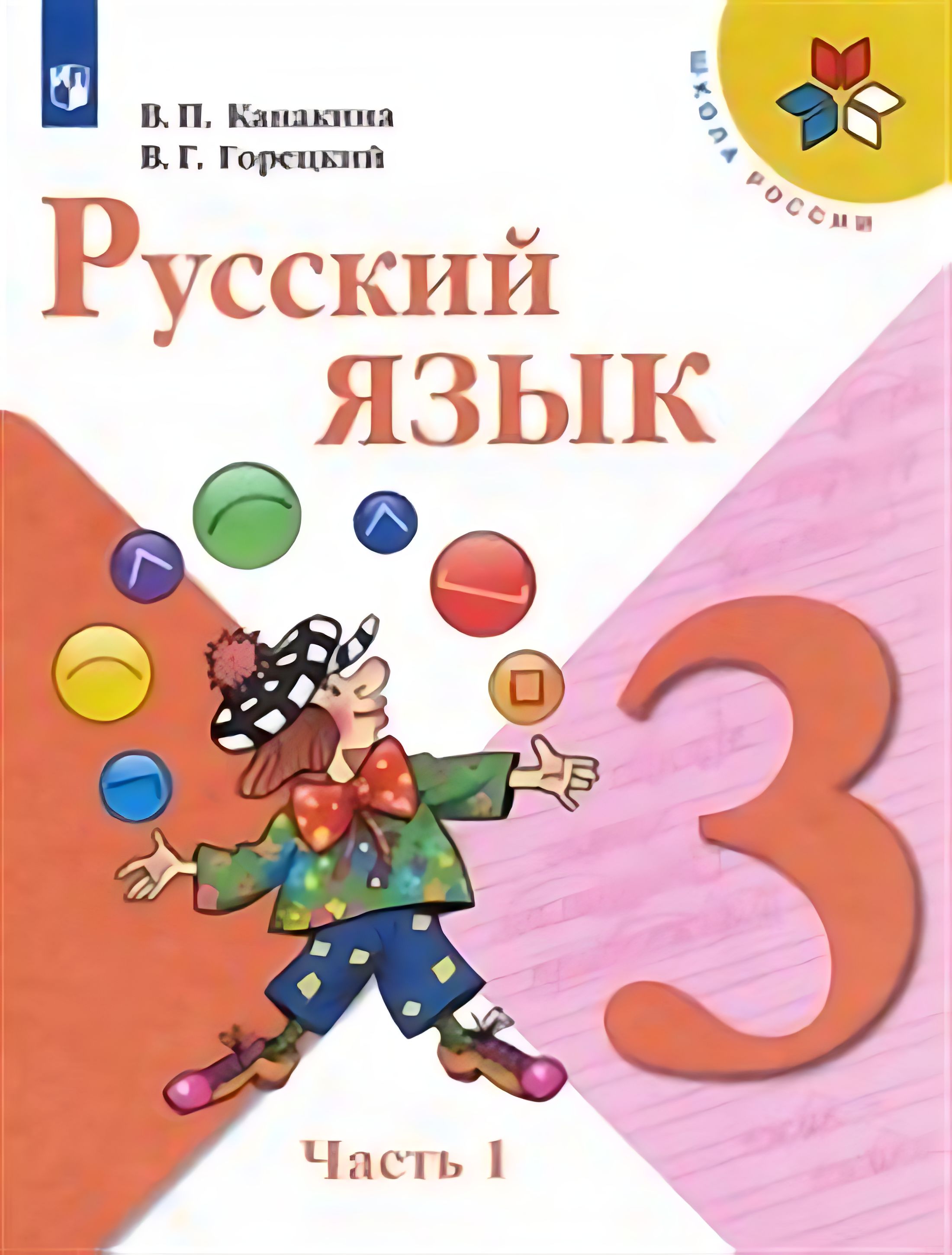 Купить Русский Язык 2 Часть Учебник