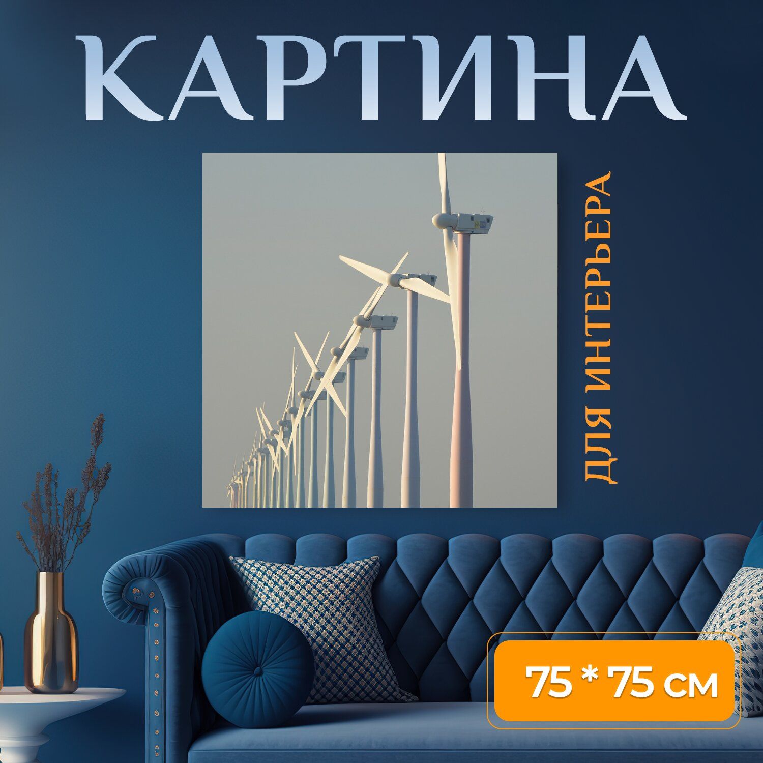 Картина на холсте 