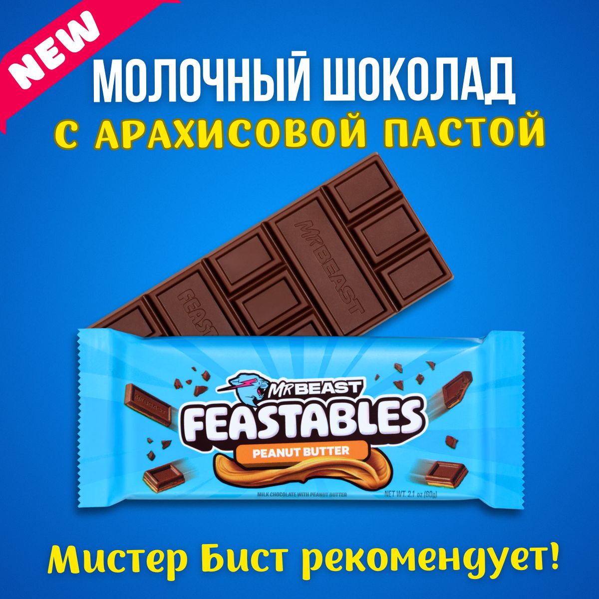 Mr. Beast DEEZ NUTZ 60гр/feastables/Шоколад мистера биста новый дизайн