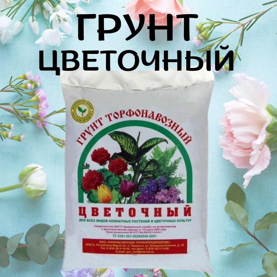 Земля Для Комнатных Цветов Купить