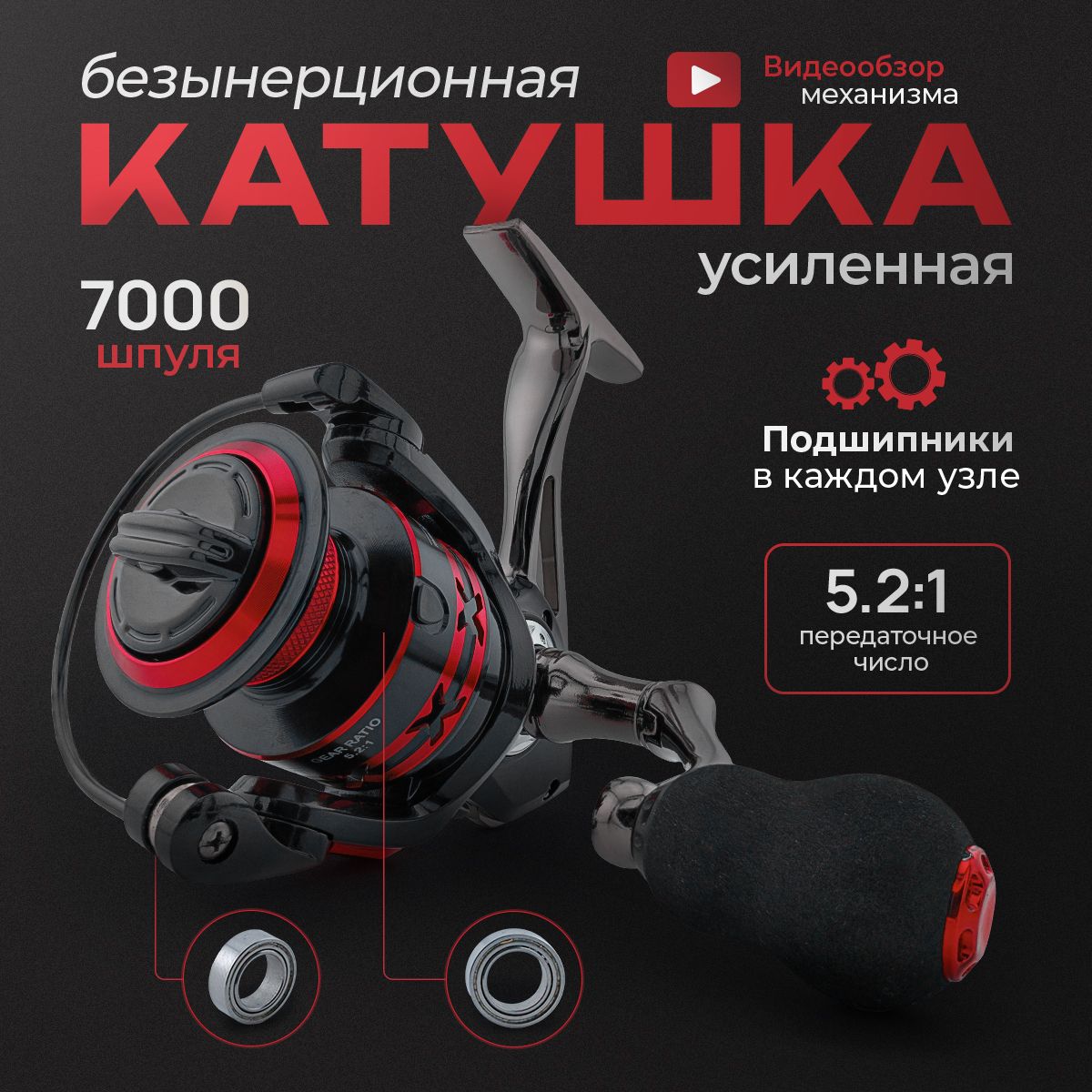 Катушка...