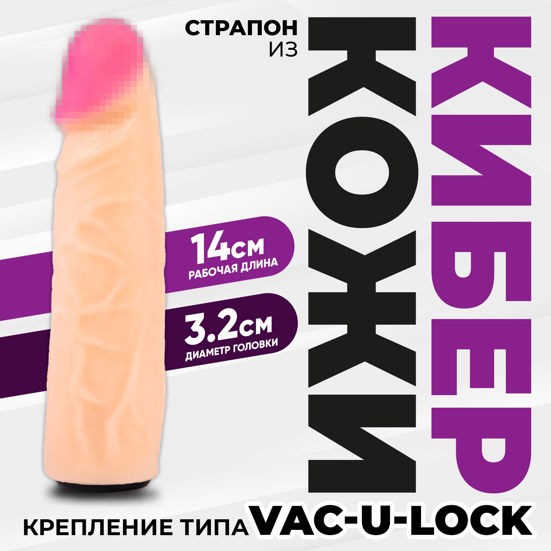 НасадканаStrap-onCyberSkin,HuliGun