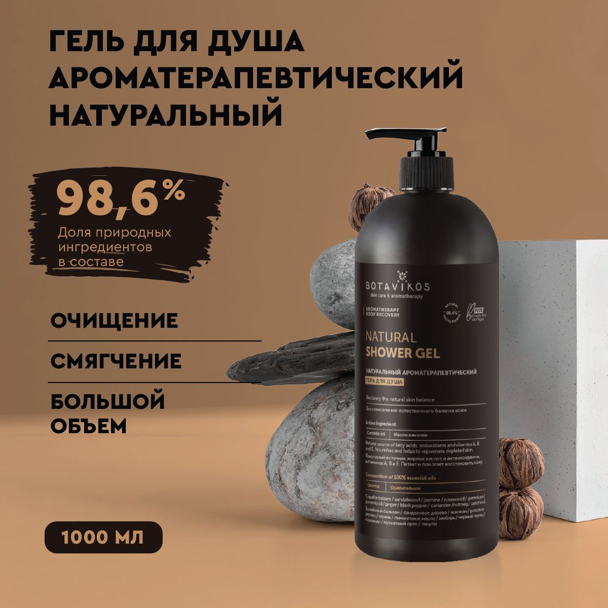 Натуральный гель для душа Aromatherapy Recovery 1000 мл