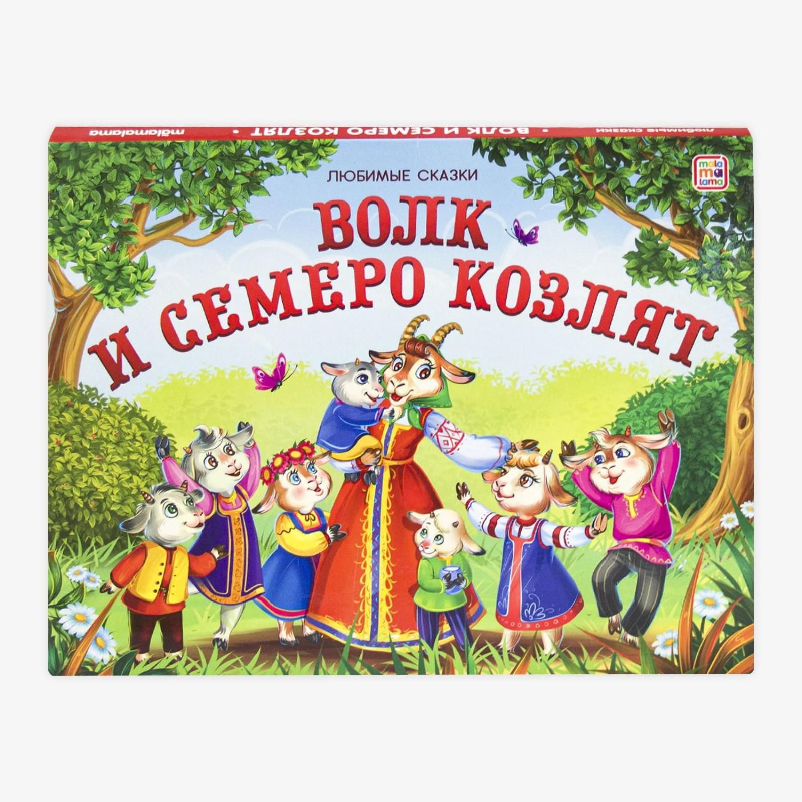 Торт волк и семеро козлят