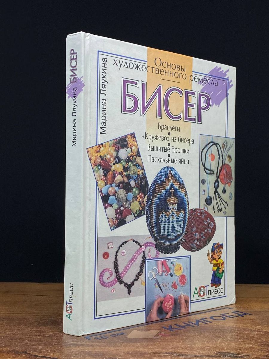 Бисер - купить с доставкой по выгодным ценам в интернет-магазине OZON  (1518583536)