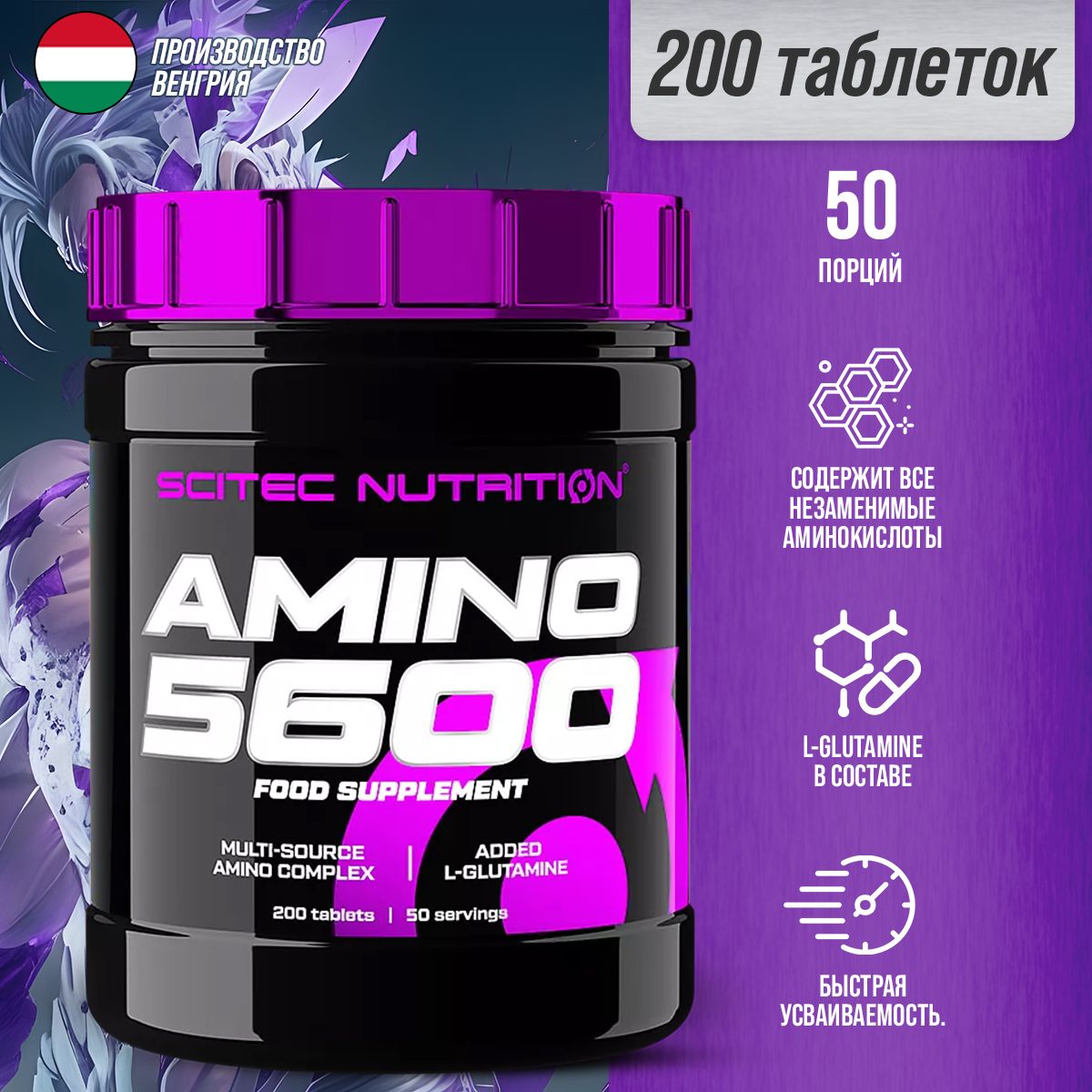 Scitec Nutrition Amino 5600 200 таблеток, комплекс аминокислот, спортивное питание аминокислота