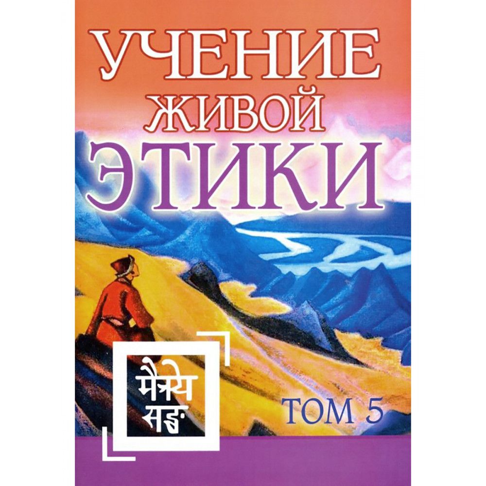 Живая Этика Рерих Купить