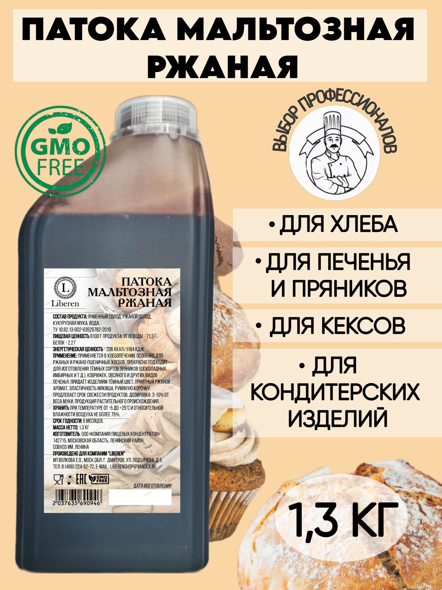 ПатокамальтознаяржанаяPREMIUM,1,3кг