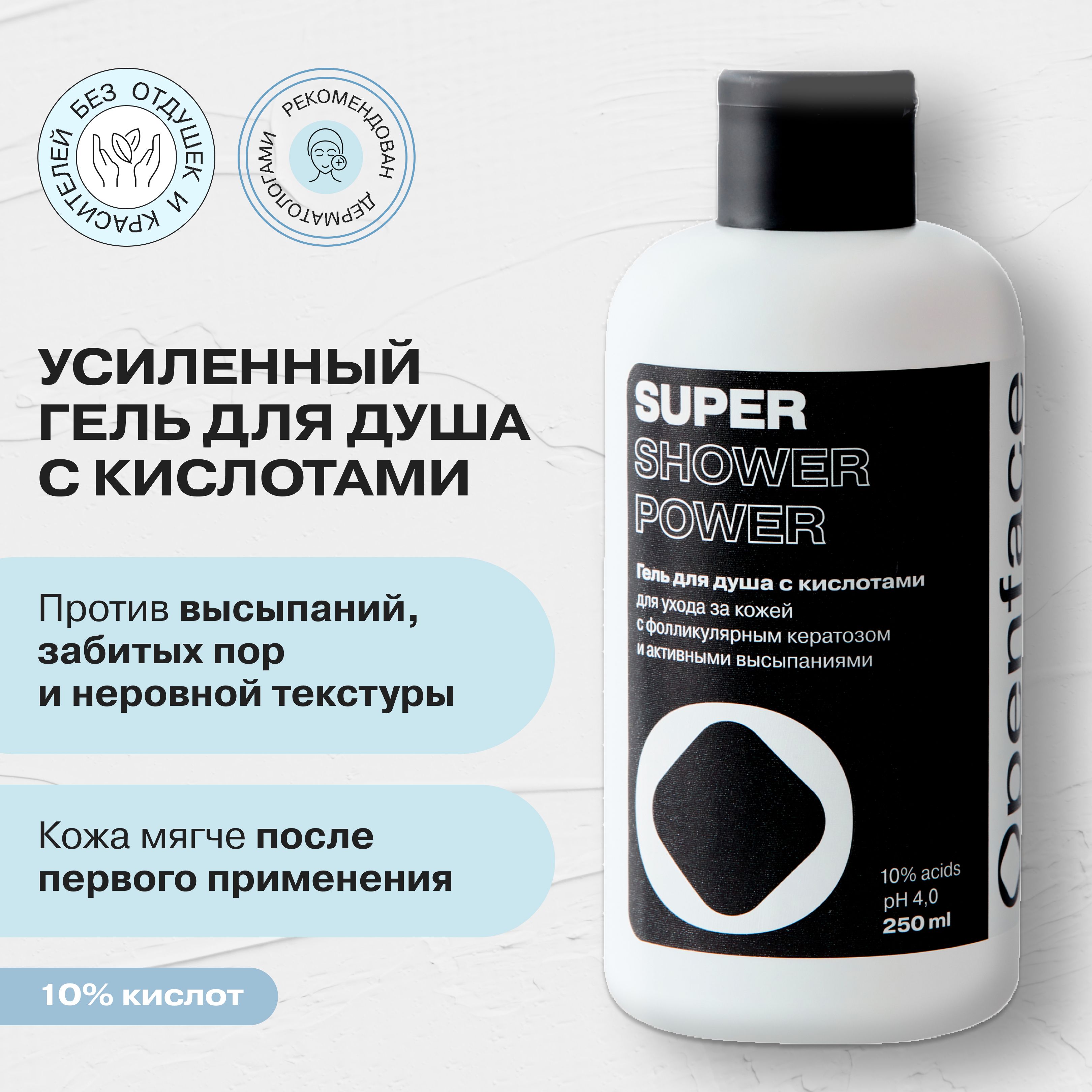 Усиленный гель с кислотами Openface Super Shower Power - купить с доставкой  по выгодным ценам в интернет-магазине OZON (863483799)