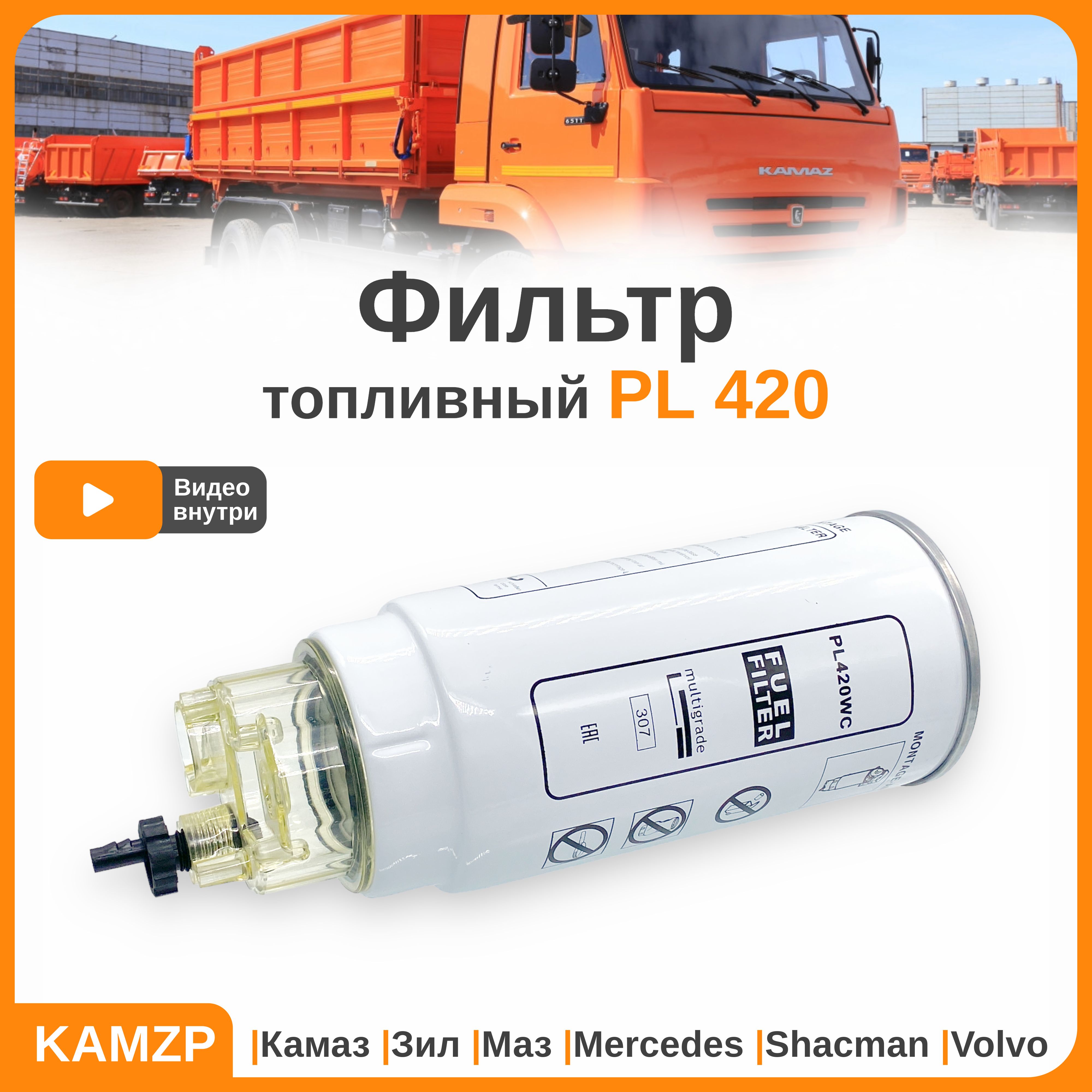 Фильтр топливный фильтр pl420 - купить по выгодным ценам в  интернет-магазине OZON (770541311)