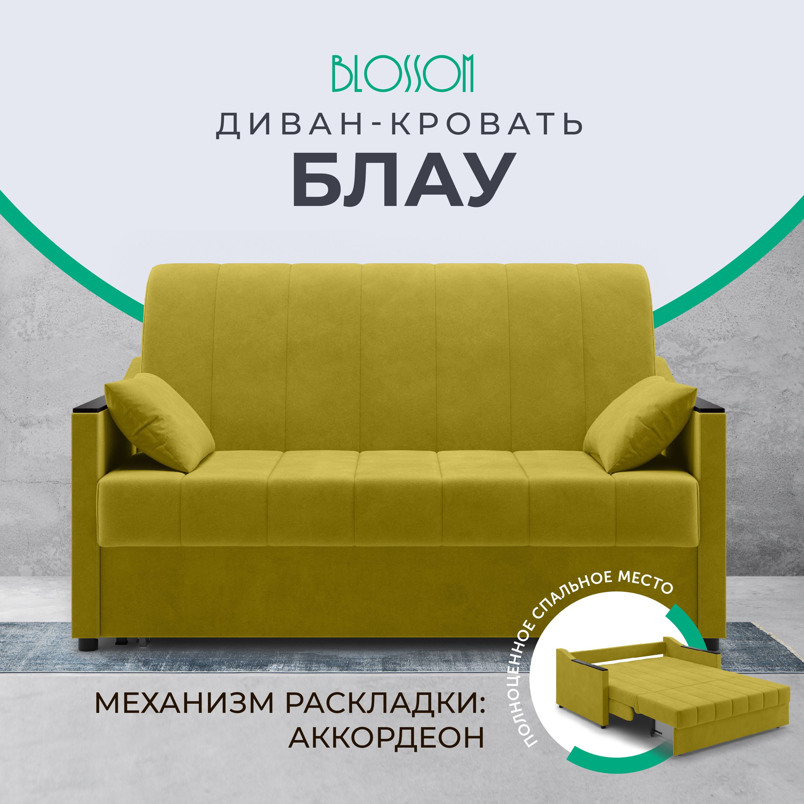 Диван-кровать blau140_velutto08, механизм Аккордеон, 140х101х91 см купить c доставкой на OZON по низкой цене (1412629827)