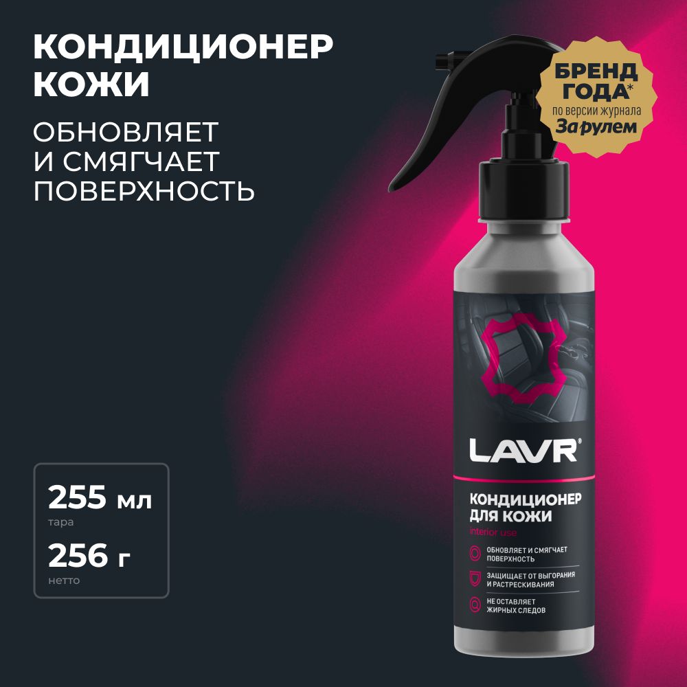 Кондиционер для кожи салона LAVR - купить по выгодным ценам в интернет- магазине OZON (877052827)