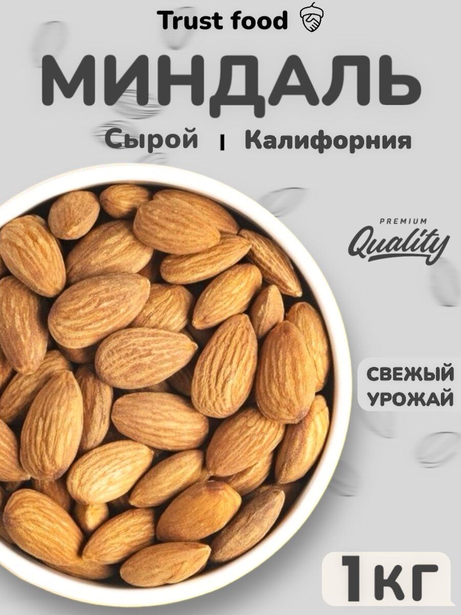 Миндальнежареный1кг