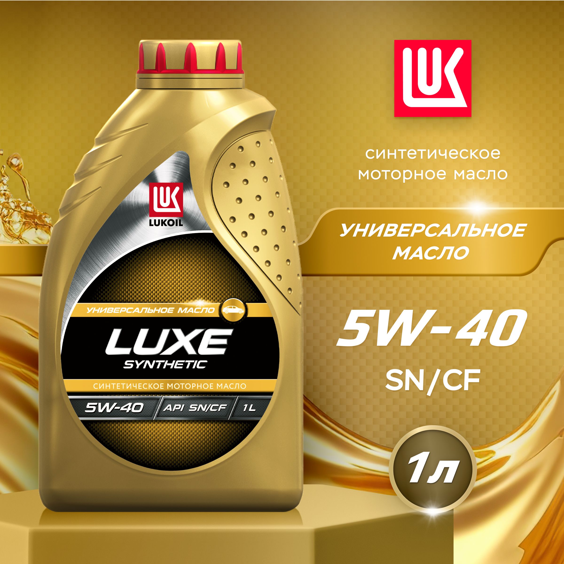 Lukoil Luxe Synthetic 5w 30 Купить