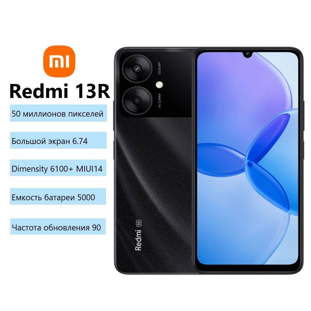 Redmi 13 pro 5g фото Смартфон Redmi 13R 5G - купить по выгодной цене в интернет-магазине OZON (152383