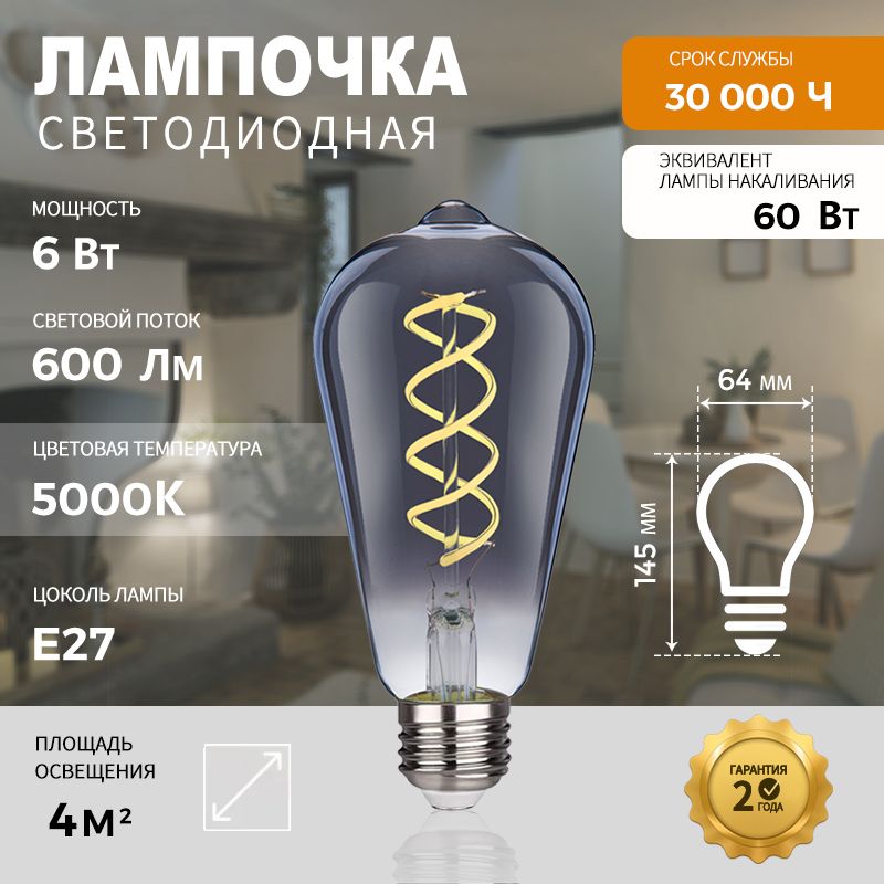 EMITTINGЛампочкаST64лампа,6Вт,Светодиодная,6шт.