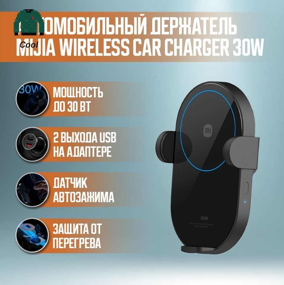 ДержательсбеспроводнойзарядкойXiaomiWirelessCarCharger30W(W03ZM)