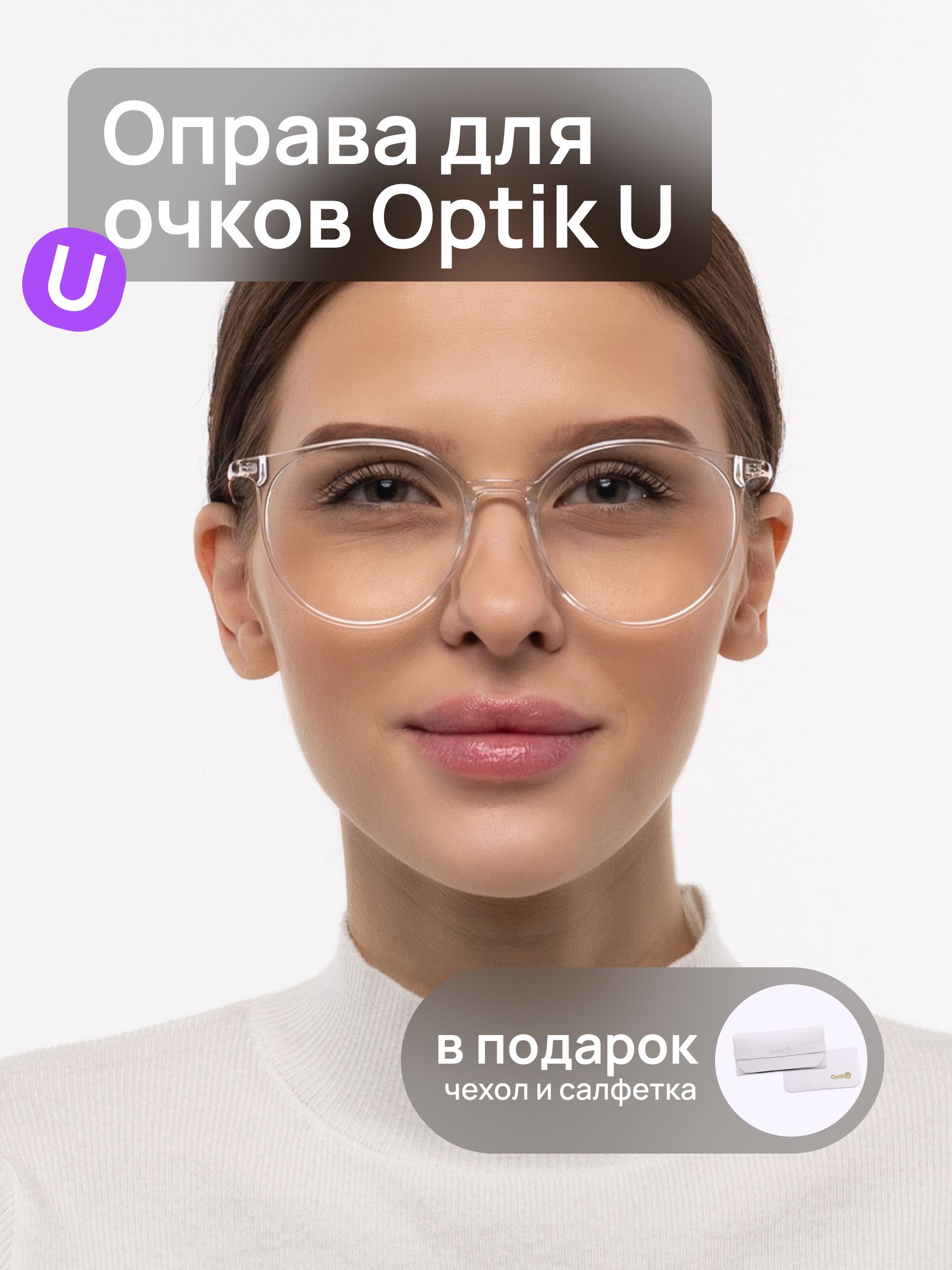 Оправа для очков женская прозрачная Optik U 20910 C3 круглая пластиковая с золотистыми заушниками