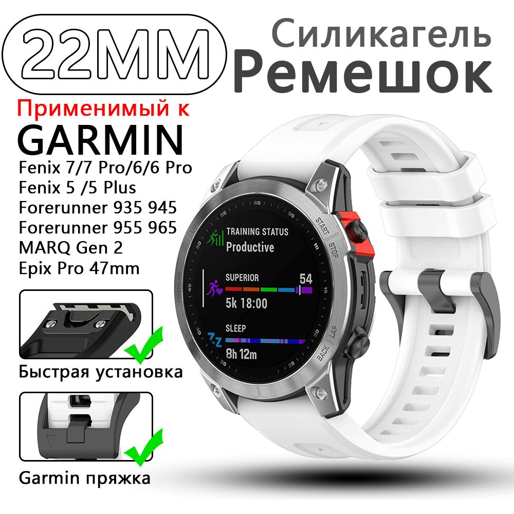 СиликоновыйадаптерQuickFit22ммдляGarminFenix7Pro/6Pro/5Plue/EPIXGen2/MARQSeriesБелый