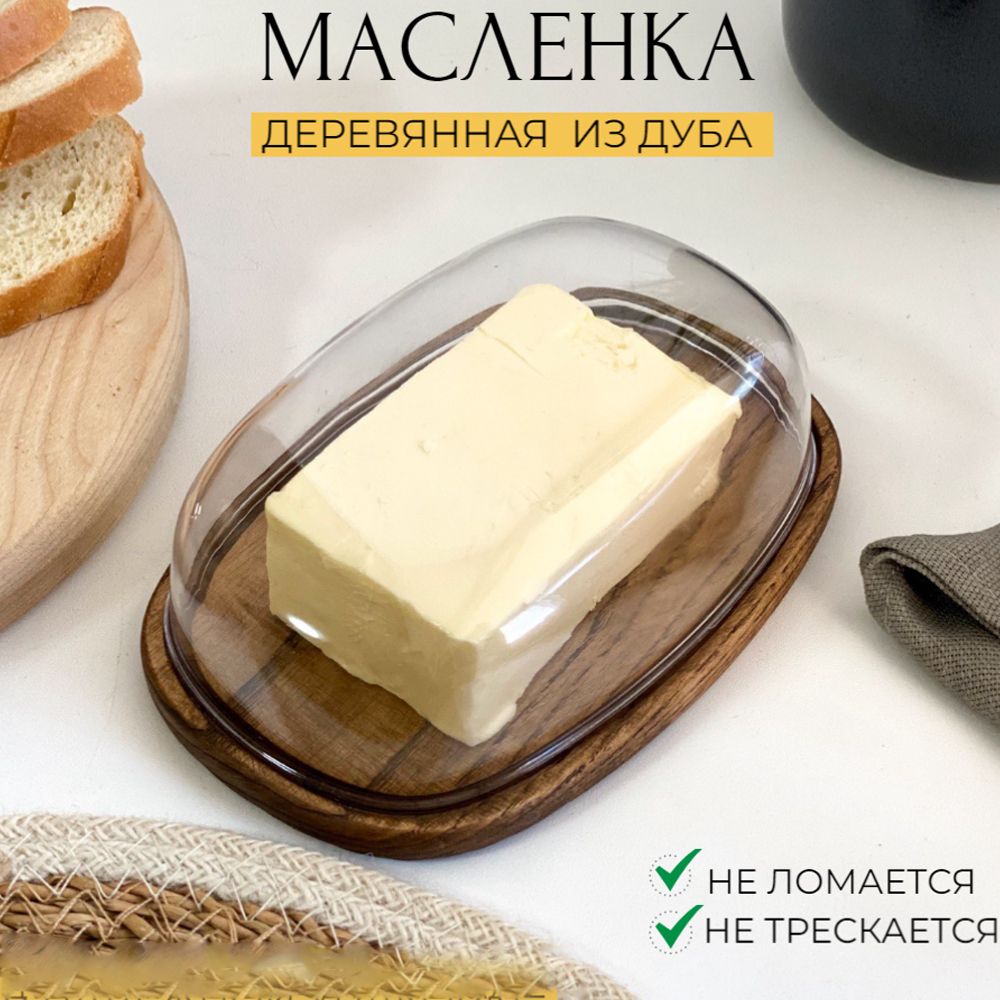 Масленкадеревяннаяскрышкой,издеревадуб