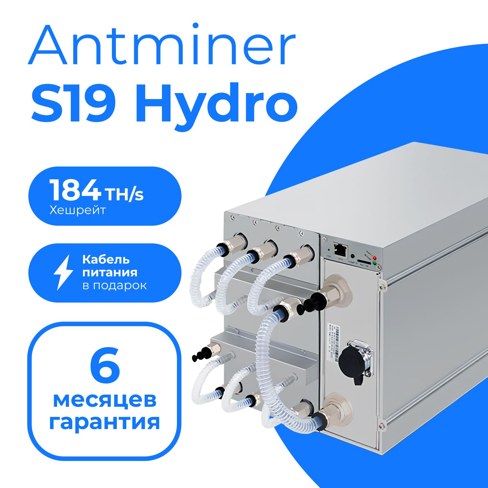 Antminer s19 pro hyd 184th