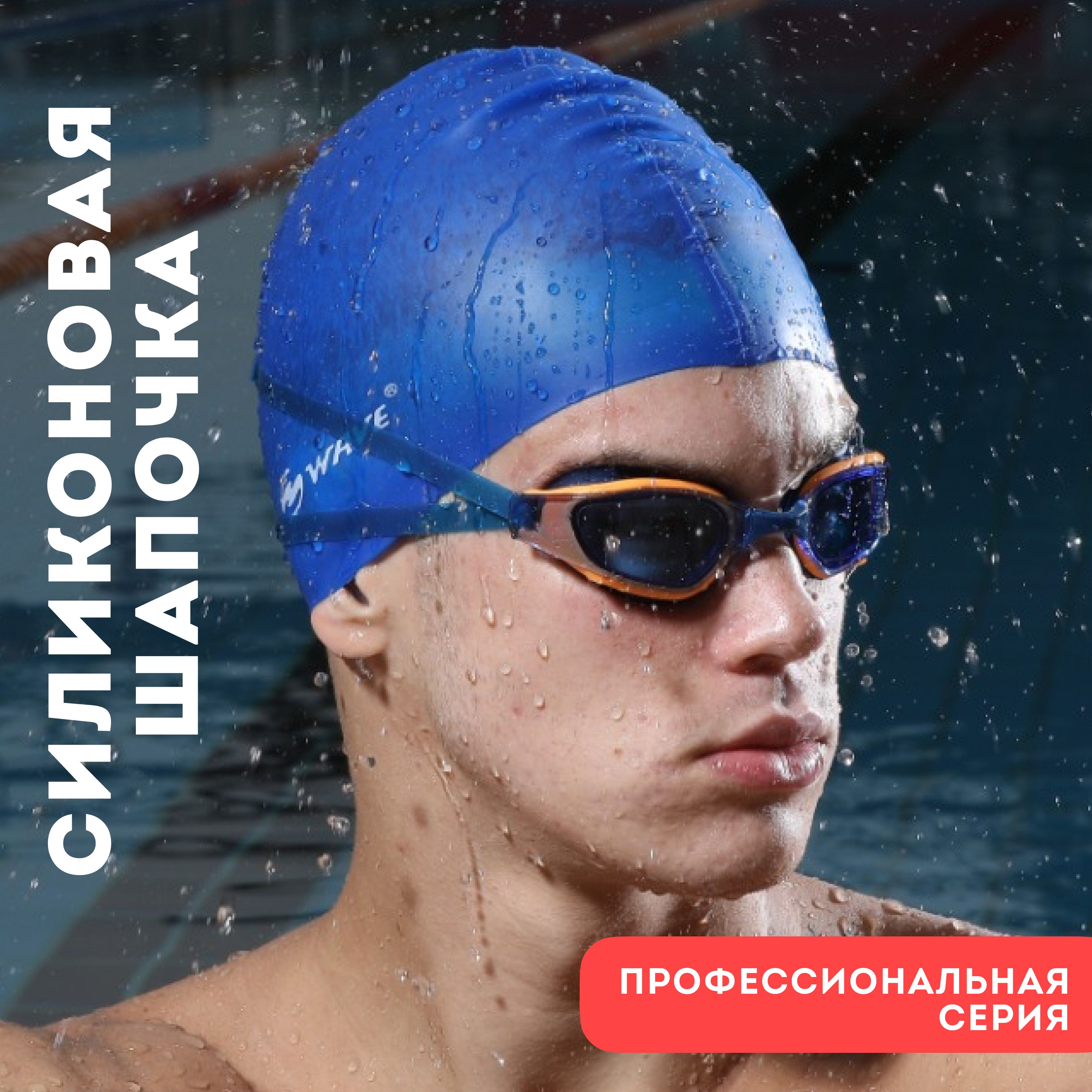 OneTwoSwim Шапочка для плавания, размер: 52-59 image